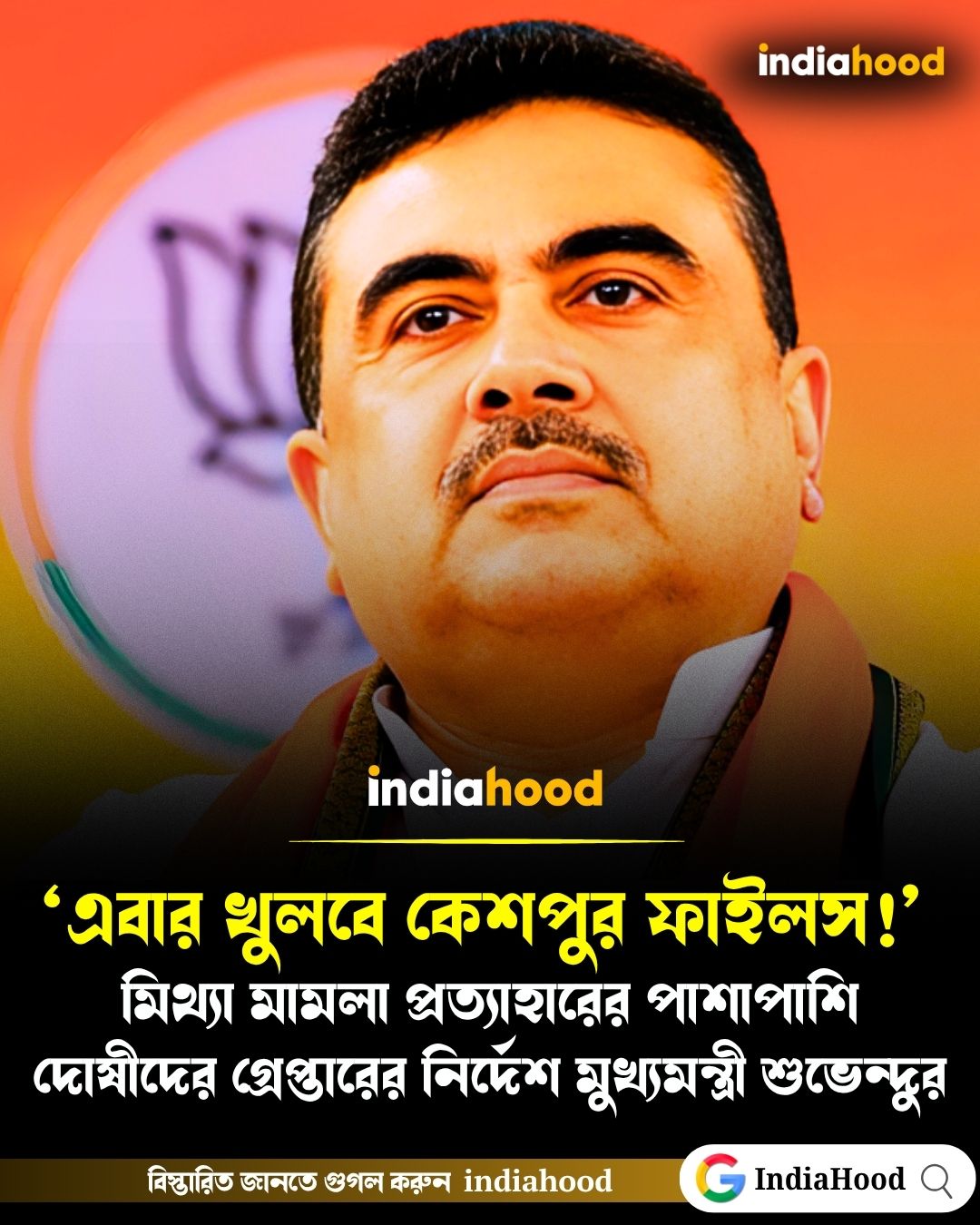 এবার খুলবে কেশপুর ফাইলস!’